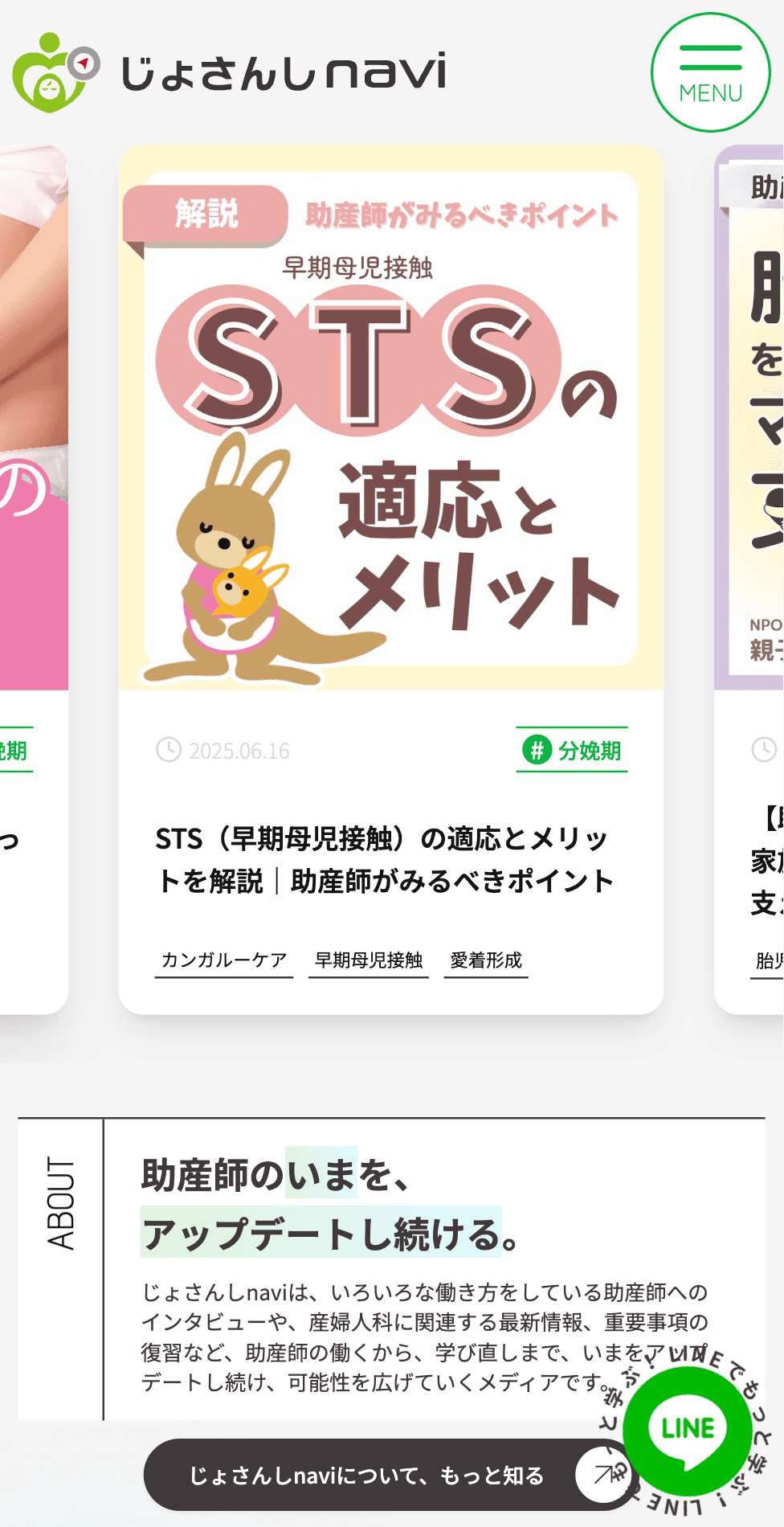 助産師向けWebメディア・SNS