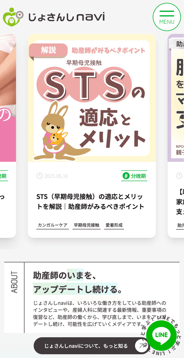助産師向けWebメディア・SNS