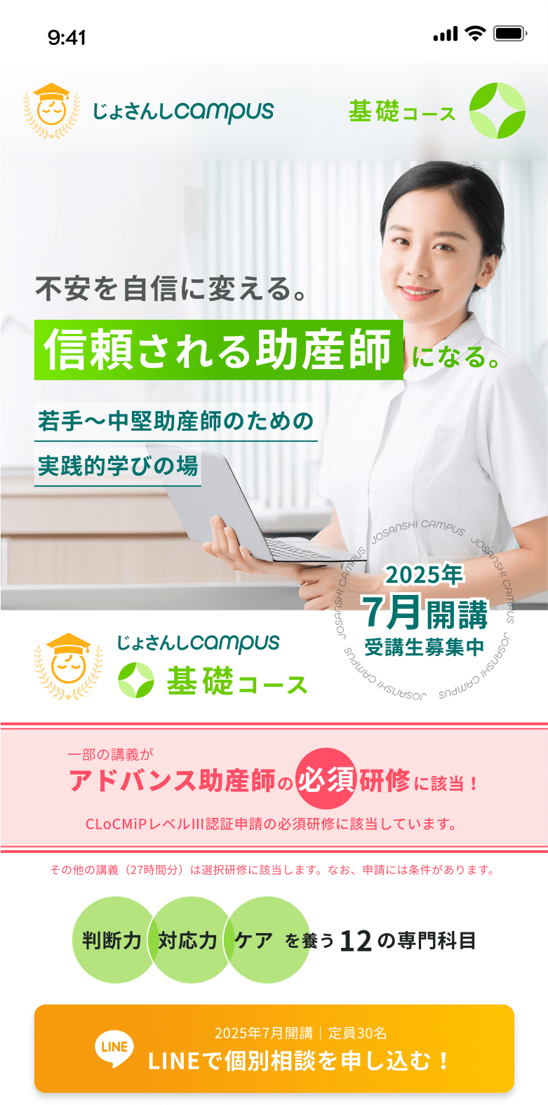助産師向けオンラインスクール